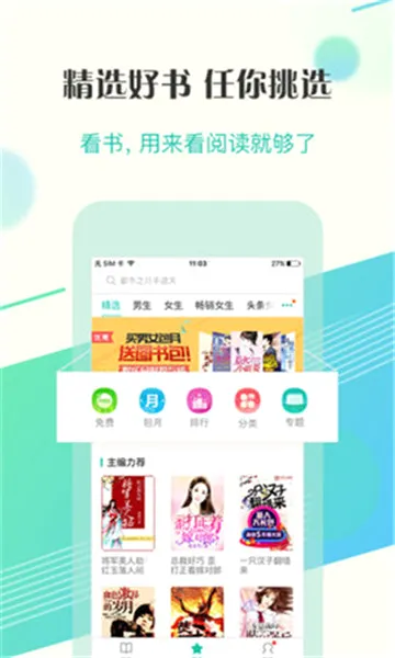 来看阅读最新手机版 来看阅读最新手机版