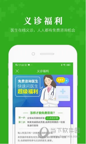 快速问医生(健康咨询软件) 快速问医生(健康咨询软件)