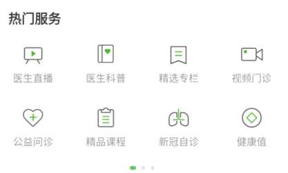 快速问医生(健康咨询软件) 快速问医生(健康咨询软件)
