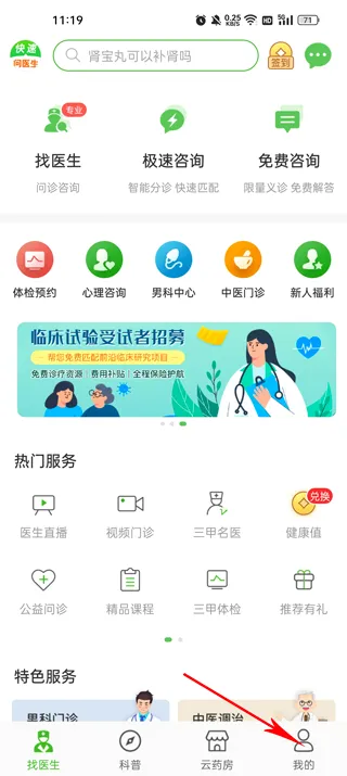 快速问医生(健康咨询软件) 快速问医生(健康咨询软件)
