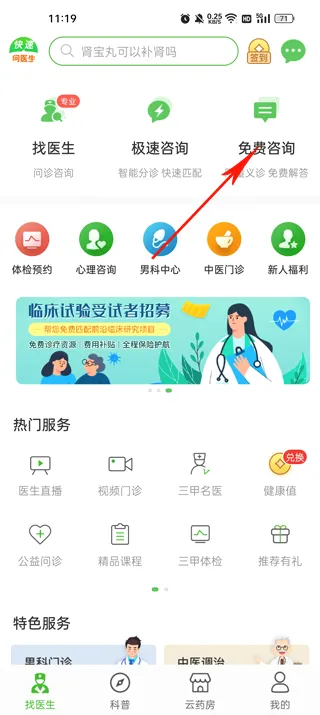 快速问医生(健康咨询软件) 快速问医生(健康咨询软件)