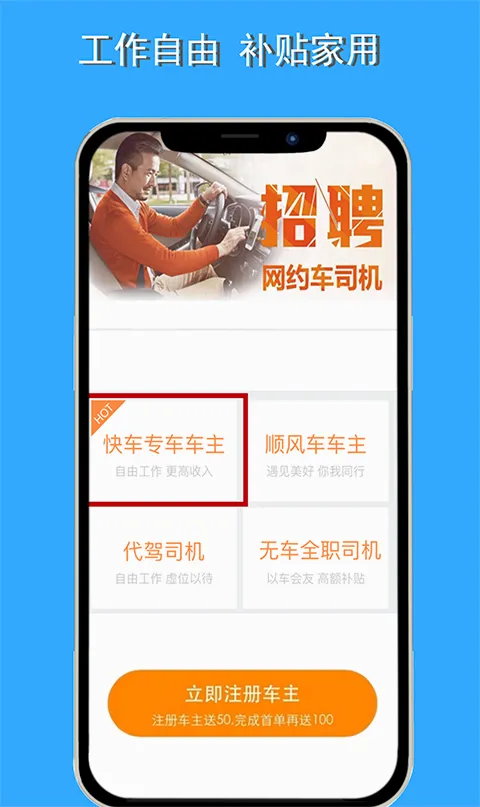 顺风车主(司机接单平台) 顺风车主(司机接单平台)