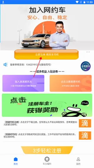 顺风车主(司机接单平台) 顺风车主(司机接单平台)