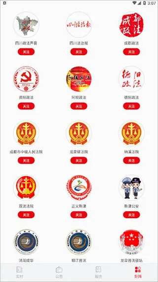 法治四川(法治新闻平台) 法治四川(法治新闻平台)