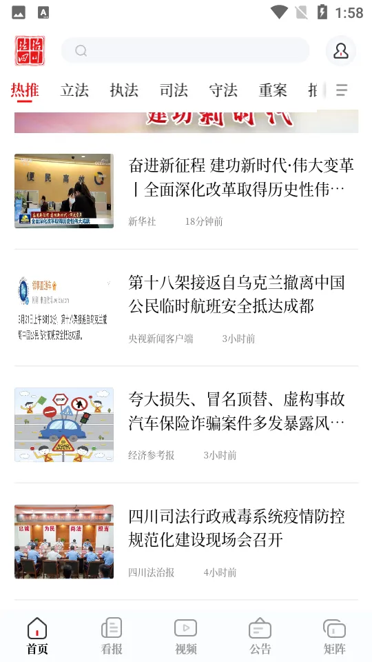法治四川(法治新闻平台) 法治四川(法治新闻平台)