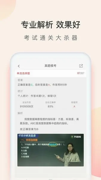 经济师万题库安卓版手机版 经济师万题库安卓版手机版