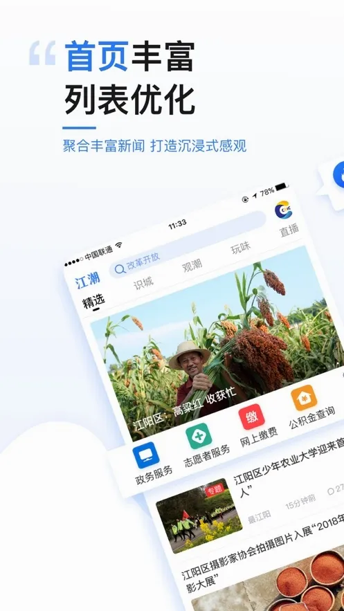 江潮(政务资讯软件) 江潮(政务资讯软件)