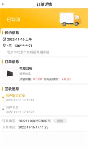 嗨回收(家电回收平台) 嗨回收(家电回收平台)