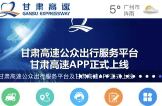 甘肃高速2026官方最新版本 甘肃高速2026官方最新版本