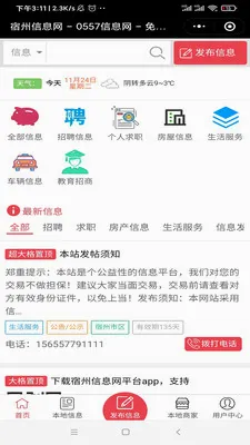 宿州信息网最新手机版 宿州信息网最新手机版