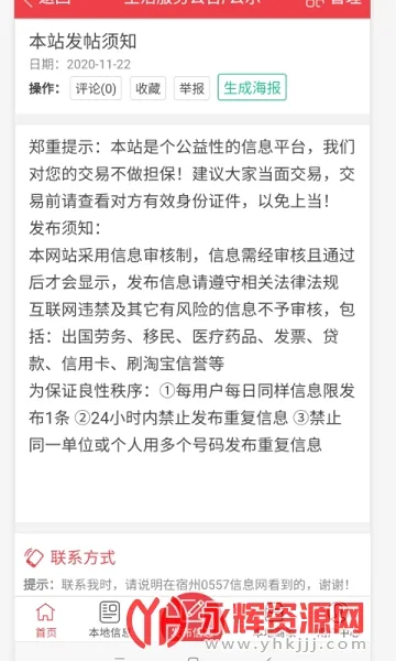 宿州信息网最新手机版 宿州信息网最新手机版