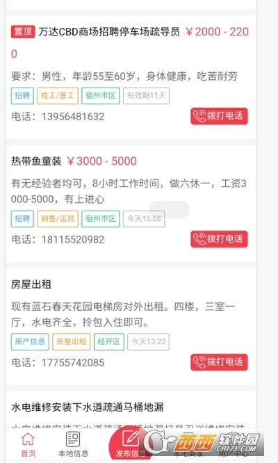 宿州信息网最新手机版 宿州信息网最新手机版