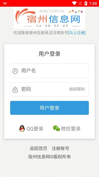 宿州信息网最新手机版 宿州信息网最新手机版
