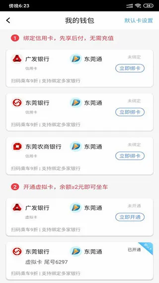 东莞通最新手机版 东莞通最新手机版
