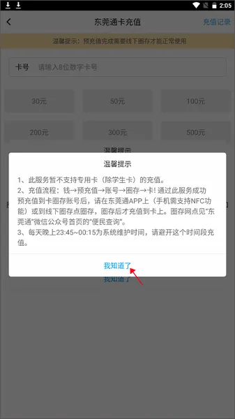 东莞通最新手机版 东莞通最新手机版