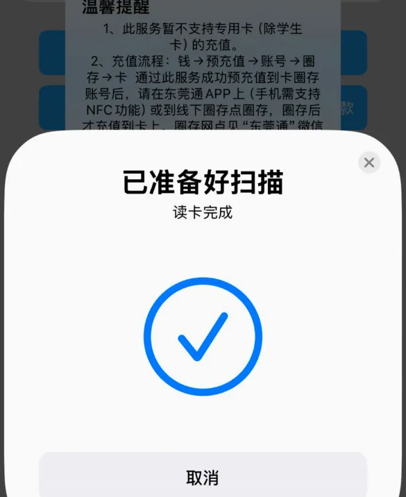 东莞通最新手机版 东莞通最新手机版
