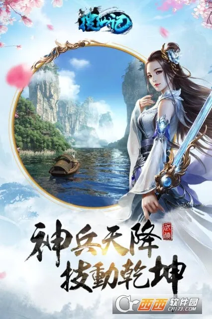 搜仙记(修仙角色扮演手游) 搜仙记(修仙角色扮演手游)