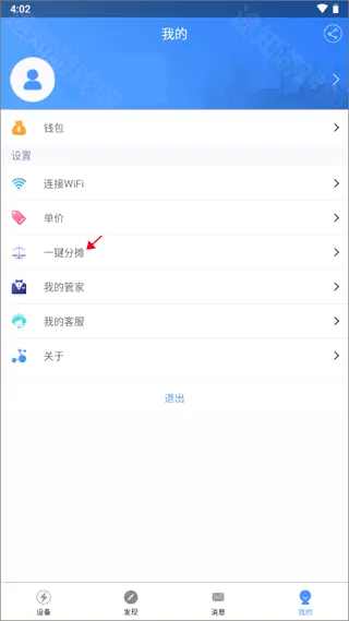 云控电表最新手机版 云控电表最新手机版