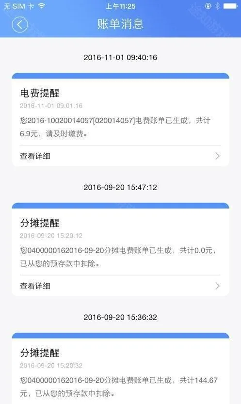 云控电表最新手机版 云控电表最新手机版