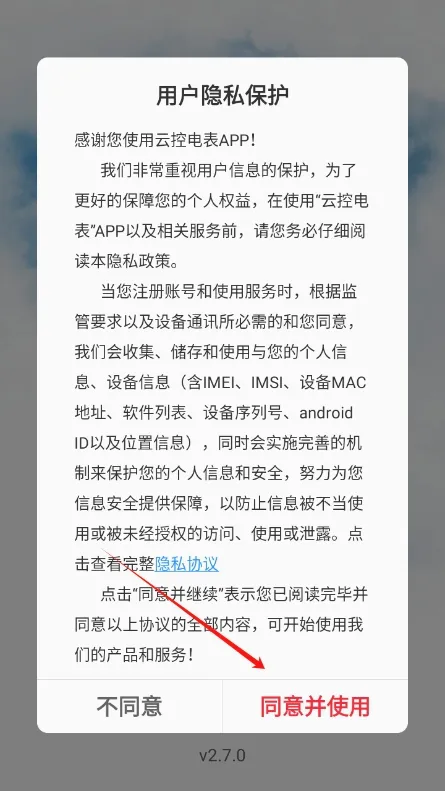 云控电表最新手机版 云控电表最新手机版