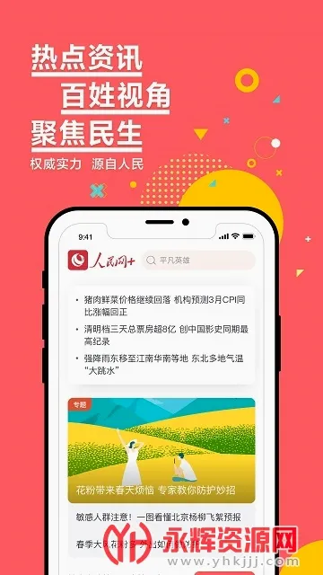 人民网安卓版手机版 人民网安卓版手机版