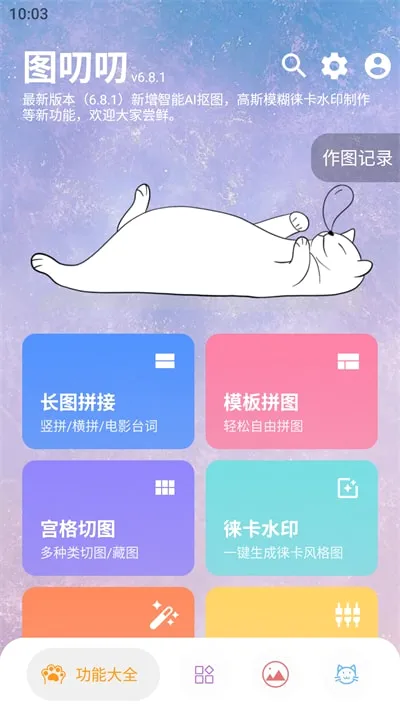 图叨叨2026最新版本 图叨叨2026最新版本