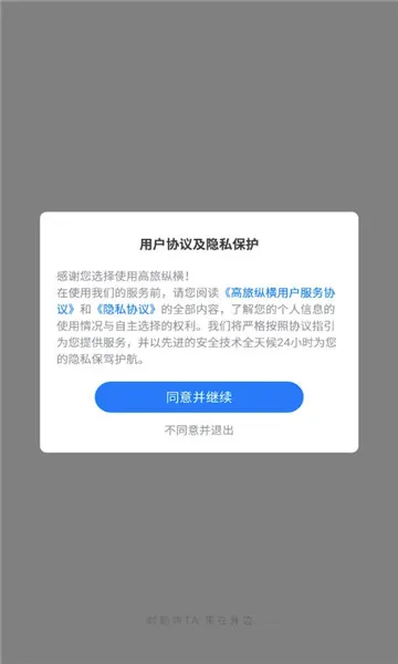 高旅纵横最新手机版 高旅纵横最新手机版