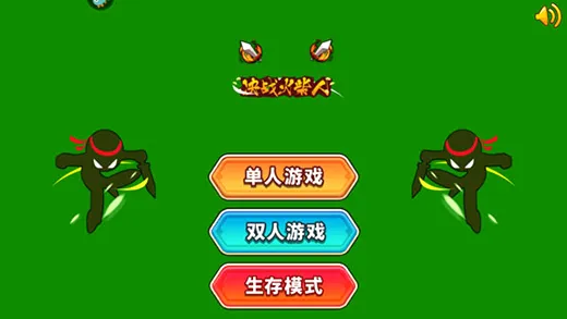 巅峰决斗火柴人(火柴人格斗手游) 巅峰决斗火柴人(火柴人格斗手游)