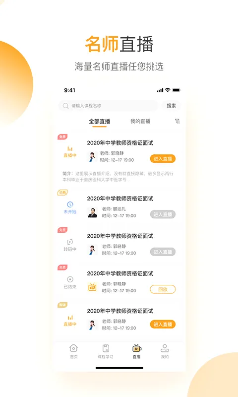 必过(在线学习软件) 必过(在线学习软件)