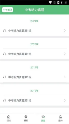 初中英语听力2026最新版本 初中英语听力2026最新版本