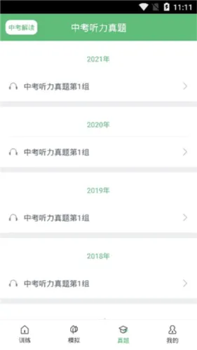 初中英语听力2026最新版本 初中英语听力2026最新版本