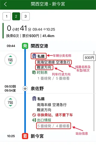 换乘案内最新手机版 换乘案内最新手机版