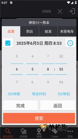 换乘案内最新手机版 换乘案内最新手机版