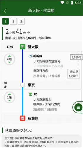 换乘案内最新手机版 换乘案内最新手机版