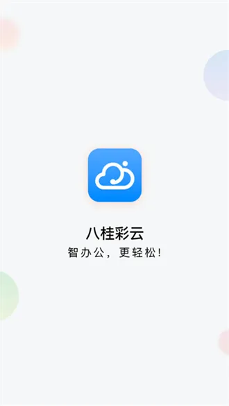 八桂彩云2026最新版本 八桂彩云2026最新版本