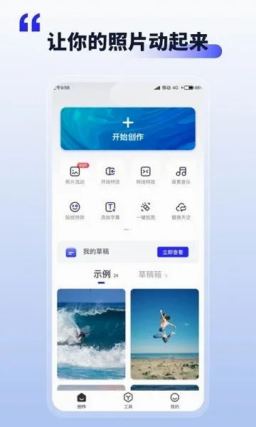 照片动起来安卓版手机版 照片动起来安卓版手机版