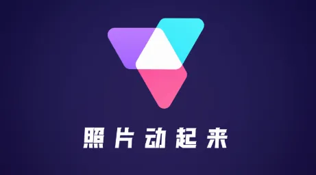 照片动起来安卓版手机版 照片动起来安卓版手机版