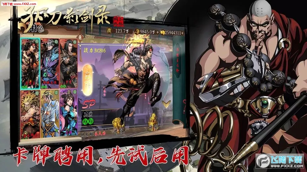 孤刀影剑录(武侠卡牌手游) 孤刀影剑录(武侠卡牌手游)