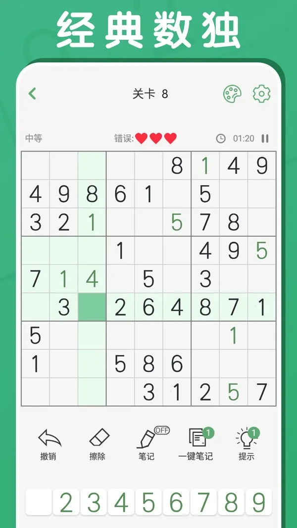 开心数独(数独解谜游戏) 开心数独(数独解谜游戏)