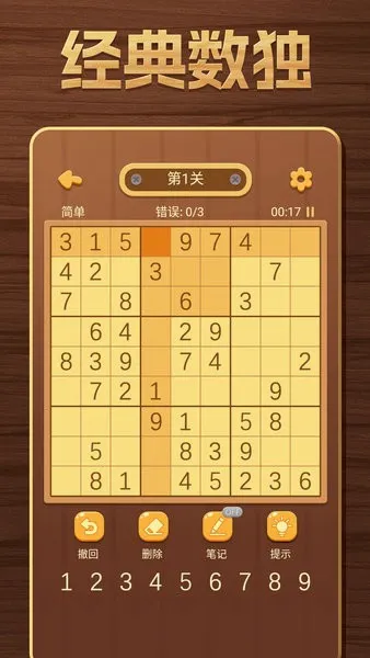 开心数独(数独解谜游戏) 开心数独(数独解谜游戏)