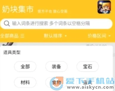 奶块集市安卓版手机版 奶块集市安卓版手机版