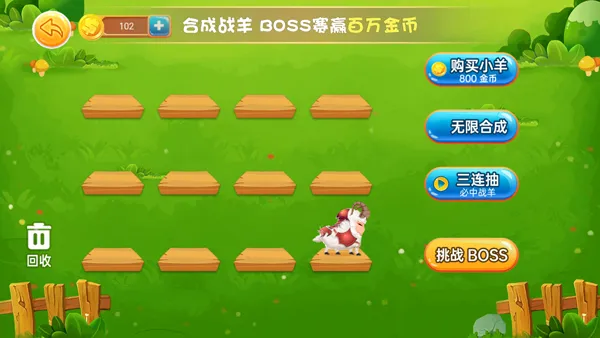 羊羊保卫战安卓版手机版 羊羊保卫战安卓版手机版