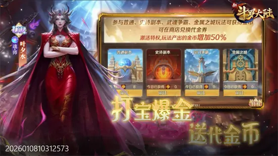 新斗罗大陆最新手机版 新斗罗大陆最新手机版