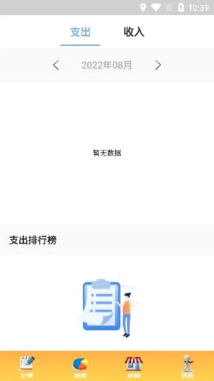 记账本(手机记账软件) 记账本(手机记账软件)