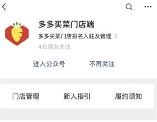多多买菜(买菜电商平台) 多多买菜(买菜电商平台)