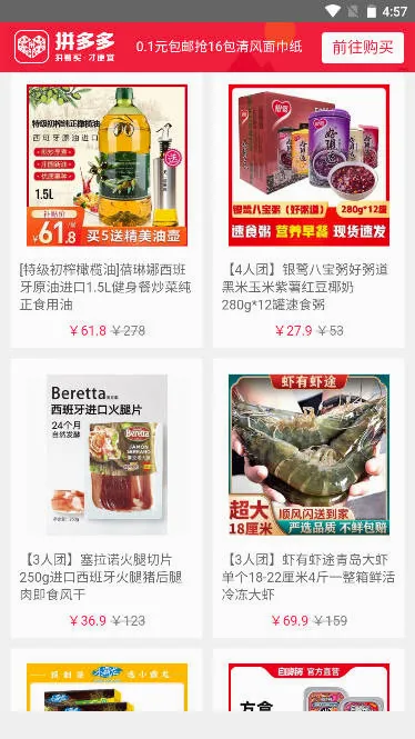 多多买菜(买菜电商平台) 多多买菜(买菜电商平台)