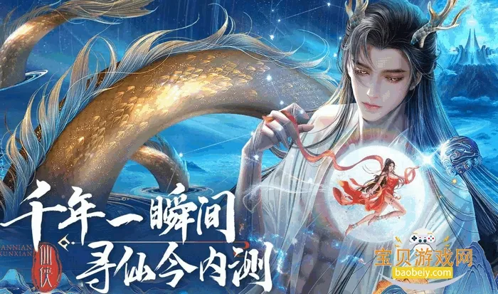 千年寻仙最新手机版 千年寻仙最新手机版
