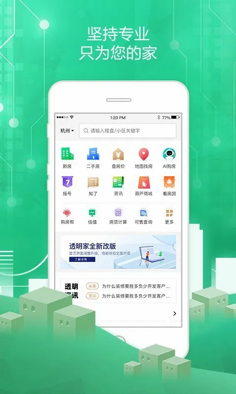 透明家最新手机版 透明家最新手机版