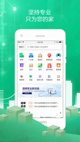透明家最新手机版 透明家最新手机版