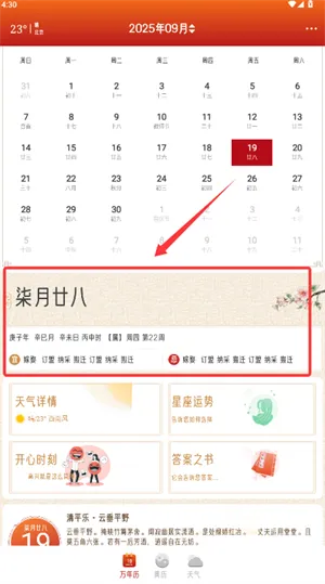 招财万年历(多功能日历应用) 招财万年历(多功能日历应用)
